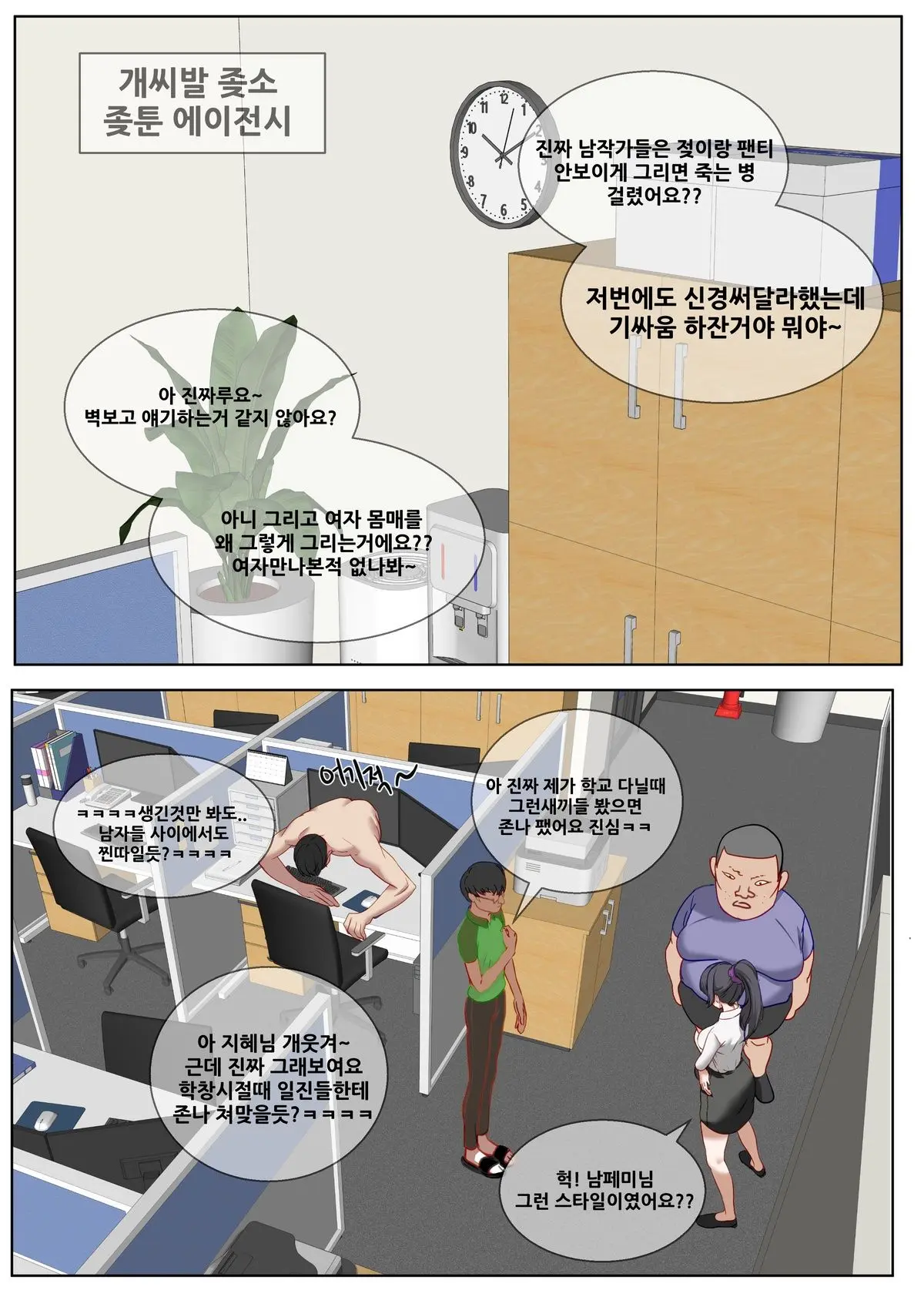 페미니스트 참교육 1~4